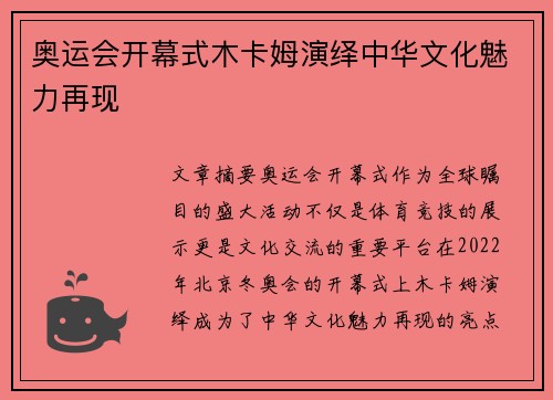 奥运会开幕式木卡姆演绎中华文化魅力再现