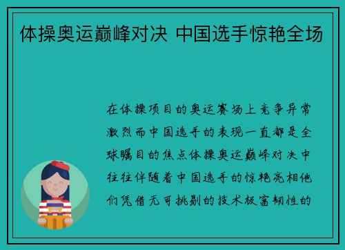 体操奥运巅峰对决 中国选手惊艳全场